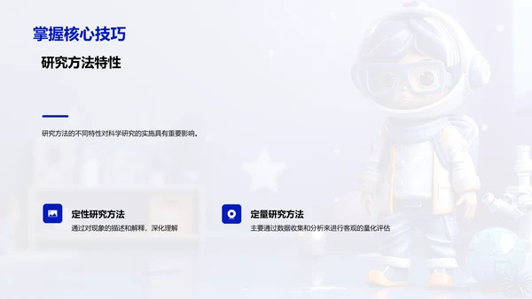 科研方法学习指南PPT模板