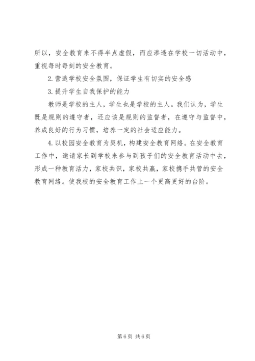 小学安全教育实效性研究问卷调查分析报告.docx