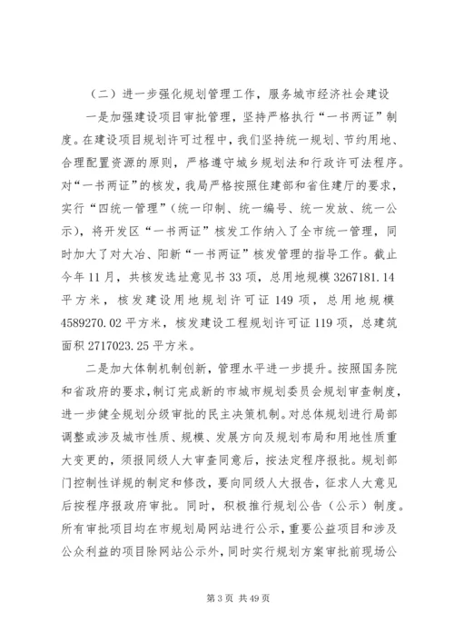 市规划局年度工作总结及明年思路 (2).docx