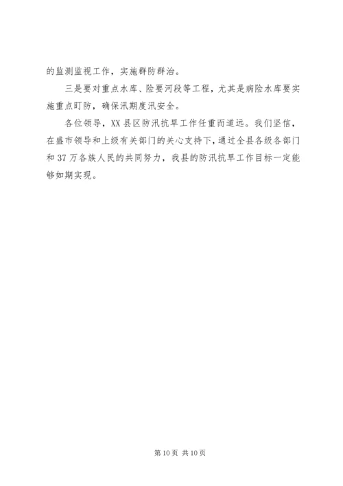 县防汛抗旱工作情况汇报.docx