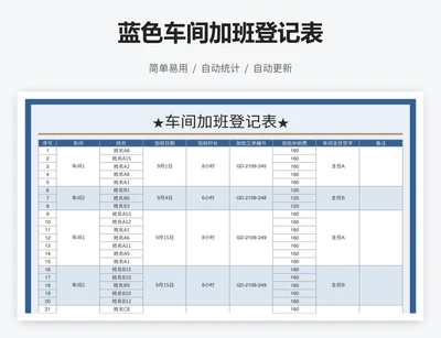 蓝色车间加班登记表