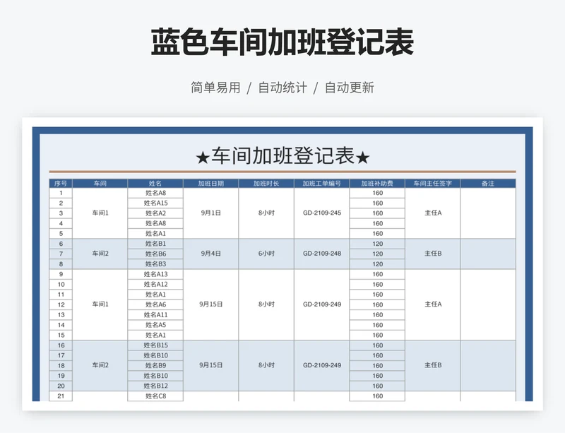 蓝色车间加班登记表