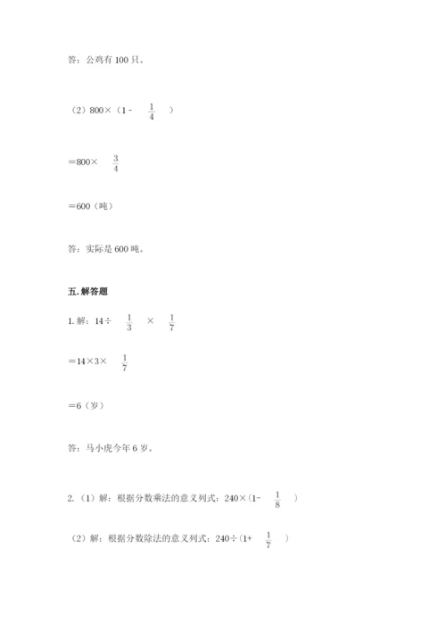 冀教版五年级下册数学第六单元 分数除法 测试卷附参考答案【突破训练】.docx