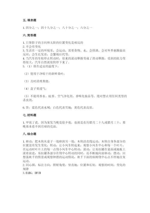 教科版小学科学三年级下册 期末测试卷附参考答案【满分必刷】.docx