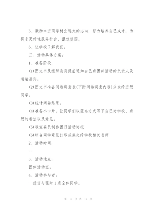 2022年建团100周年主题团日活动方案5篇.docx