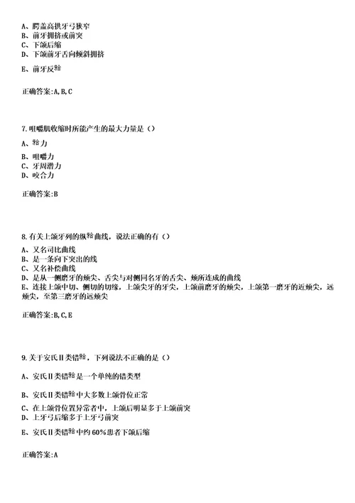 2023年广西肿瘤医院住院医师规范化培训招生口腔科考试参考题库答案