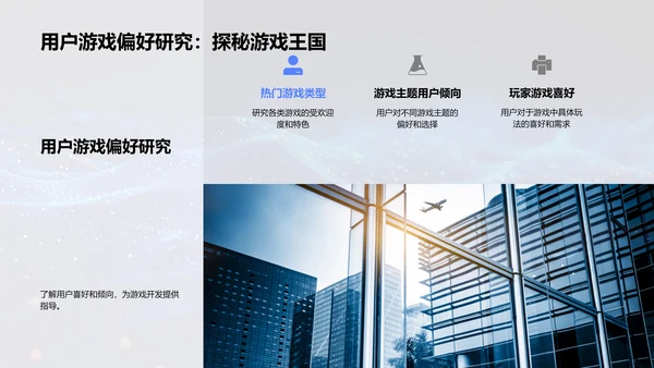 优化游戏设计报告PPT模板