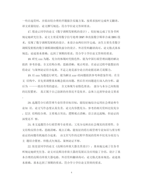 精编之教育论文鉴定评语.docx