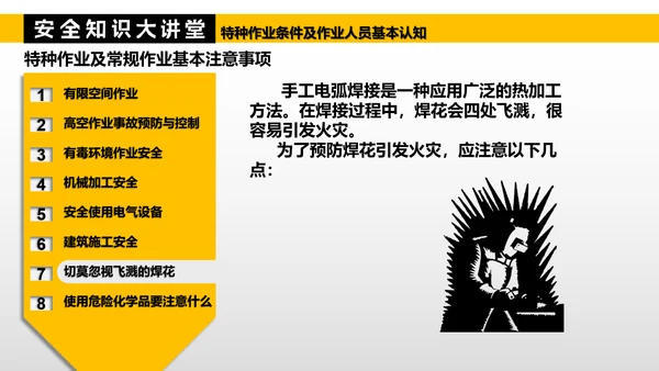 特种作业人员基本认知PPT模板