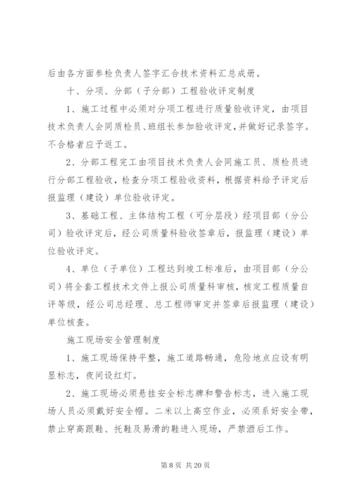 质量安全生产管理制度 (3).docx