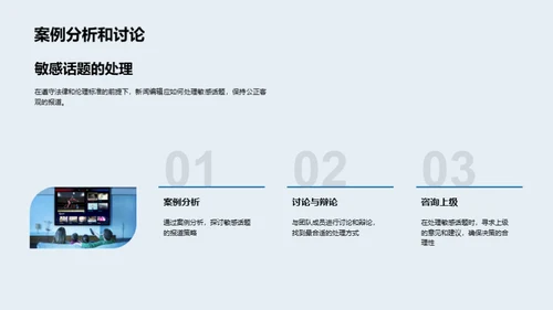 新闻伦理的实践与挑战