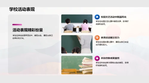 我在学校的成长