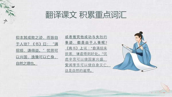 绿色中国风水墨风五代史伶官传序PPT课件