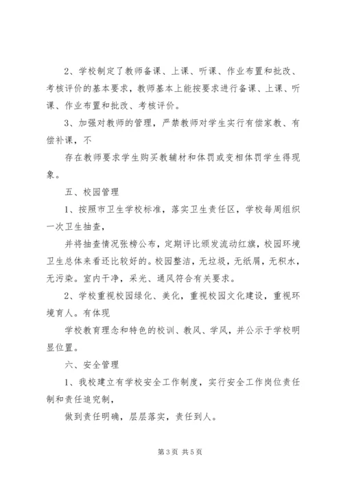 民族小学规范办学行为自查汇报 (3).docx