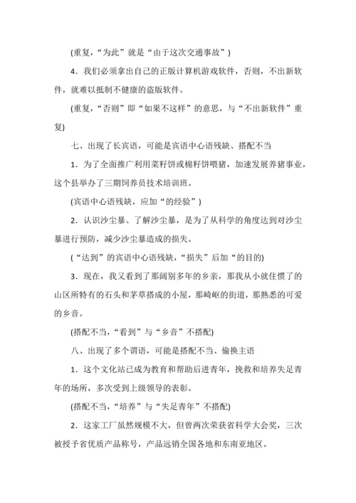 高考语言运用题之病句辨析题16种规律总结.docx