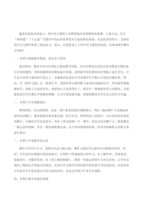 知之者不如好之者-好之者不如乐之者-浅析信息技术在初中语文课堂中的运用.docx