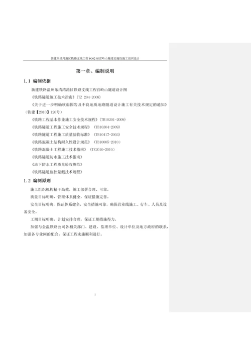 单线铁路隧道实施性施工方案.docx