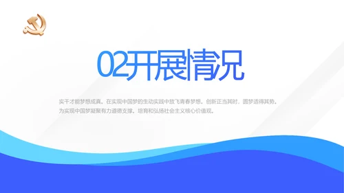 蓝色学习教育微党课活动微党课动态PPT模板