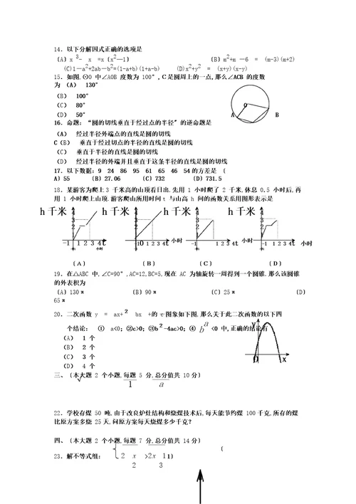 初中毕业考数学试卷