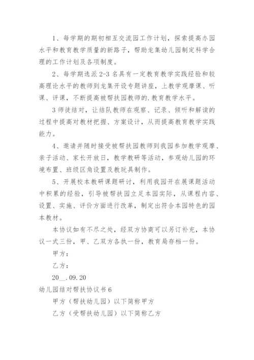 幼儿园结对帮扶协议书.docx