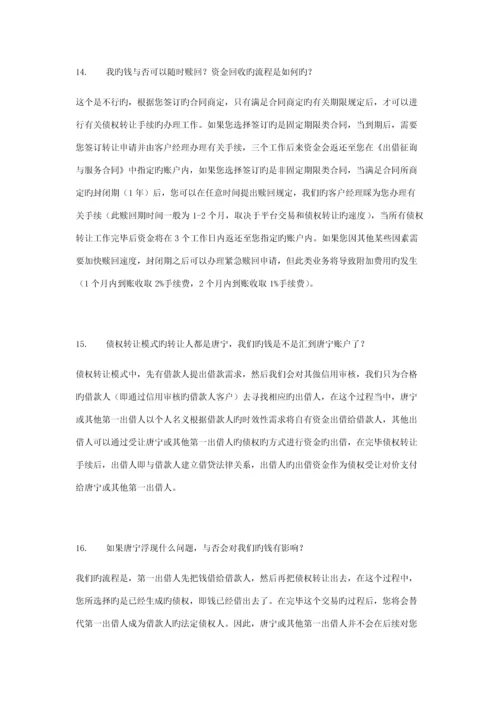 P2P业务员销售话术.docx