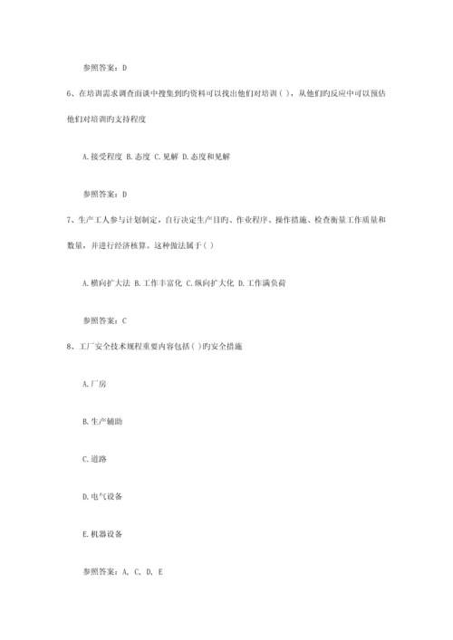 2023年人力资源管理员考试备考练习题及解析考试答题技巧.docx