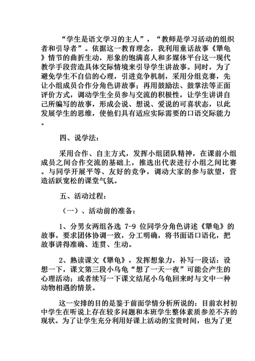幼儿园绘本《犟龟》说课稿