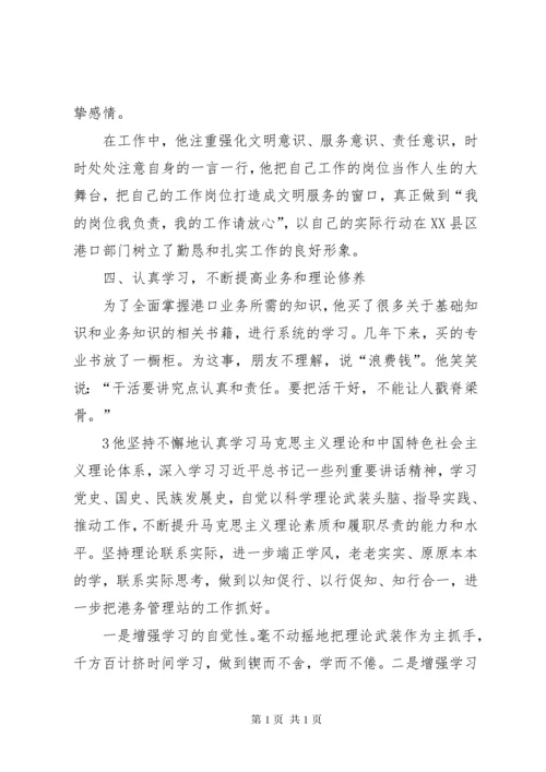 公路局十佳文明职工先进事迹 (3).docx