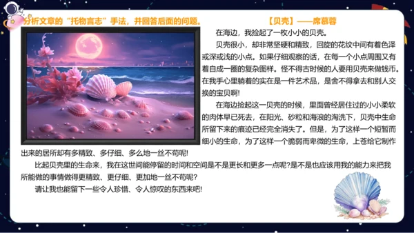 【暑假提升】部编版小学语文四升五暑假阅读提升之托物言志与借物喻人课件