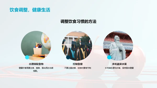 小学生健康生活引导