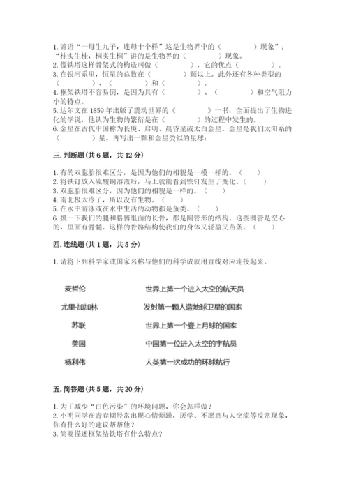 教科版六年级下册科学期末测试卷（必刷）.docx