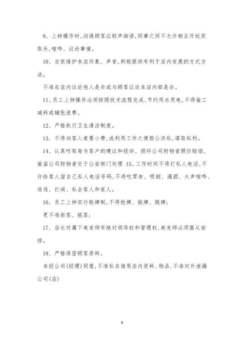 店日常管理制度7篇.docx