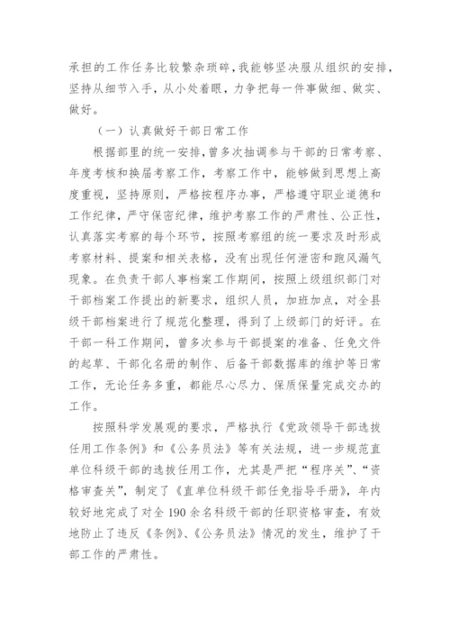 组织部思想学习工作汇报_3.docx