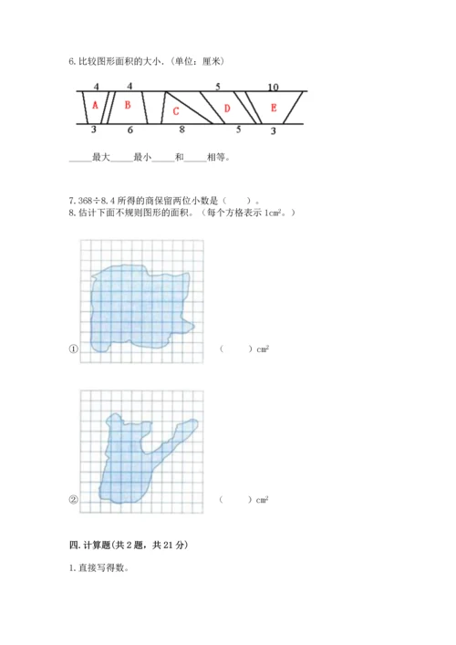 小学五年级上册数学期末测试卷含完整答案（考点梳理）.docx
