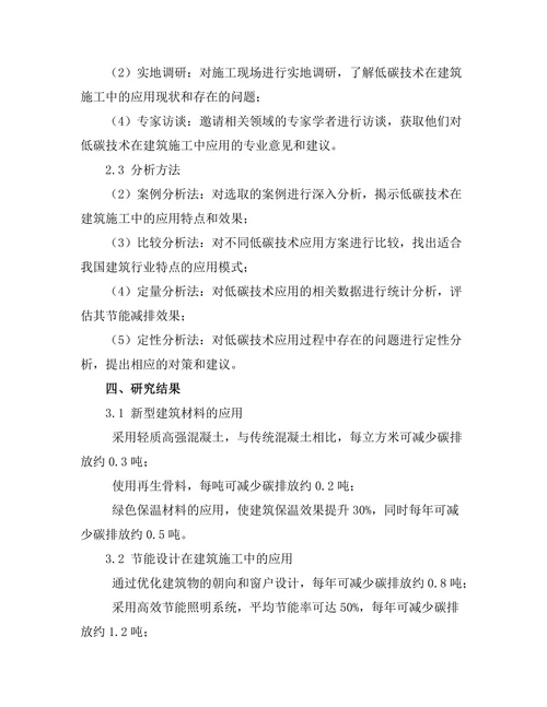 低碳技术在建筑施工中的应用探讨