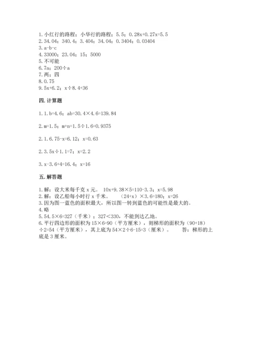 人教版数学五年级上册期末考试试卷附答案（基础题）.docx