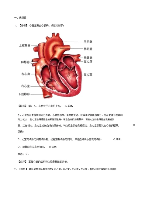 苏科版八年级上册生物第15章人体内平衡的维持测试题(解析版)