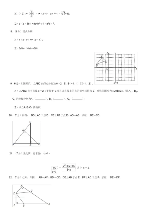 2018-2019学年湖北省黄冈市八年级(上)期末数学试卷.docx