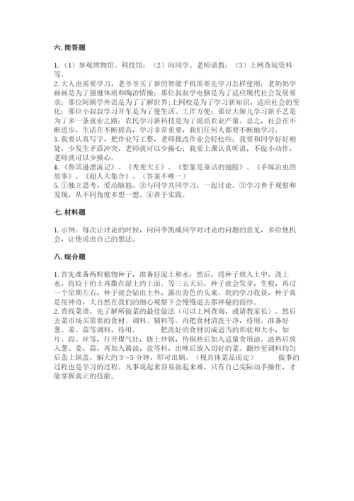 部编版三年级上册道德与法治期中测试卷含答案（达标题）.docx