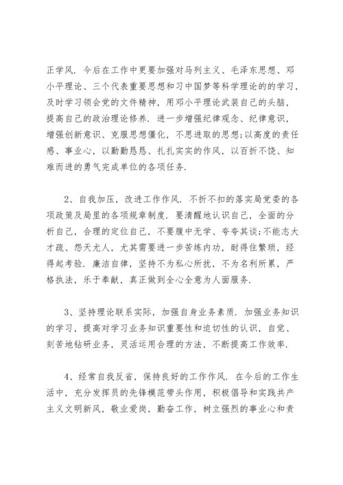 履职尽责、担当作为方面存在的问题.docx