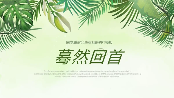 绿色文艺风致青春毕业纪念册动态PPT模板