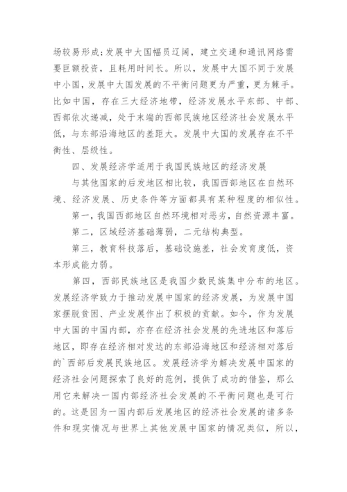 论经济学的发展论文.docx