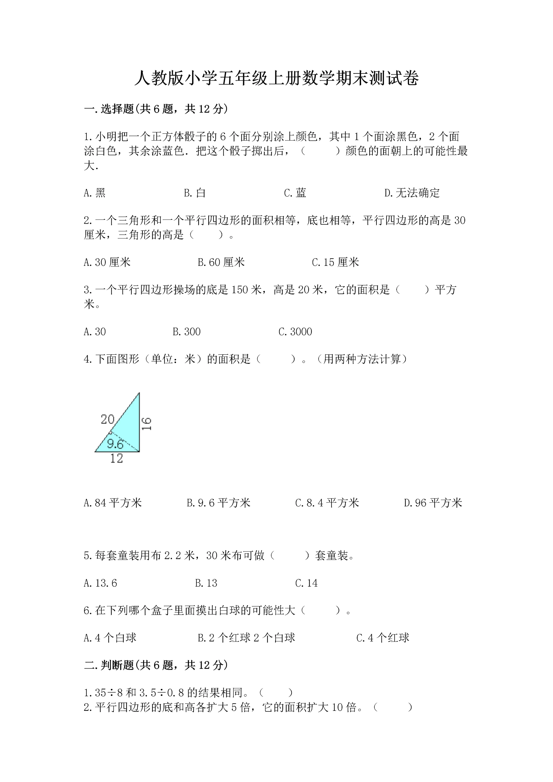 人教版小学五年级上册数学期末测试卷精品【精选题】.docx