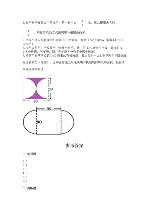 小学六年级上册数学期末测试卷及参考答案（基础题）.docx