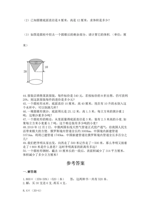 小升初数学应用题50道1套.docx