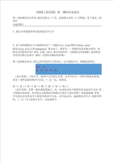 枫树上的喜鹊第一课时作业设计公开课