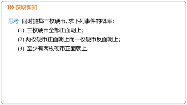 25.2 第2课时 用画树状图法求概率【人教九上数学精简课堂课件】(共19张PPT)