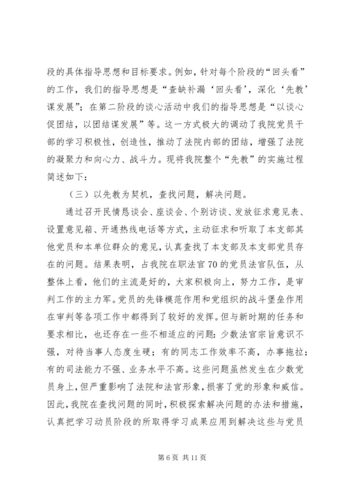 人民法院先教活动经验交流.docx