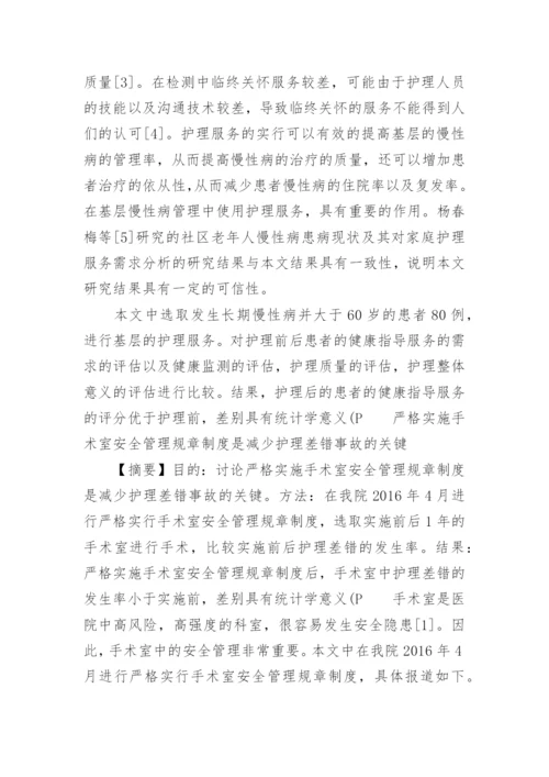 关于临床医学方面论文范文的精选.docx