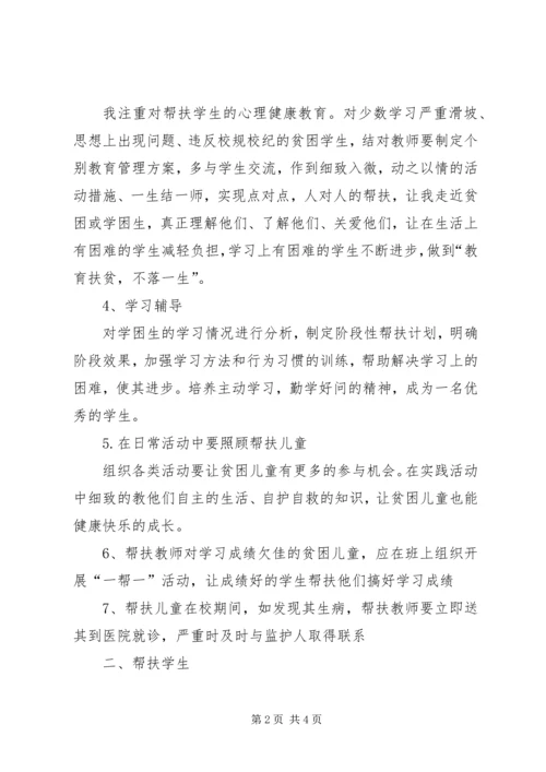 精准扶贫心得体会 (4).docx